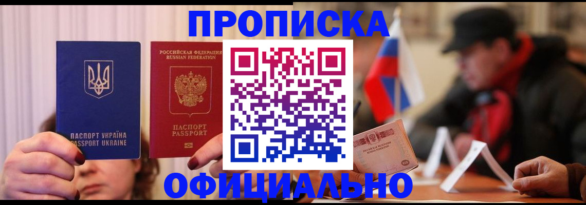 прописка иностранных граждан в Рошале