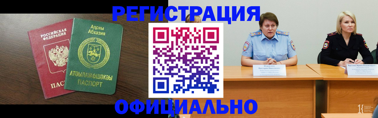 временная регистрация в Рошале