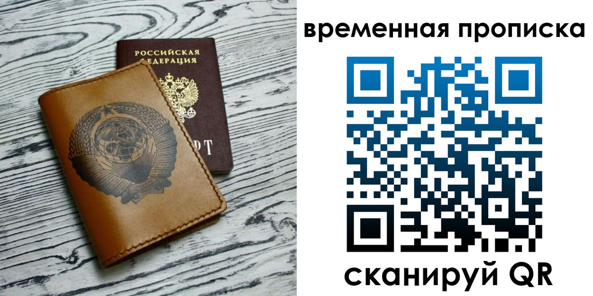 прописка для работы в Рошале