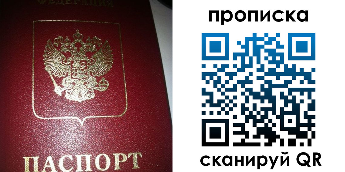 купить прописку в Рошале