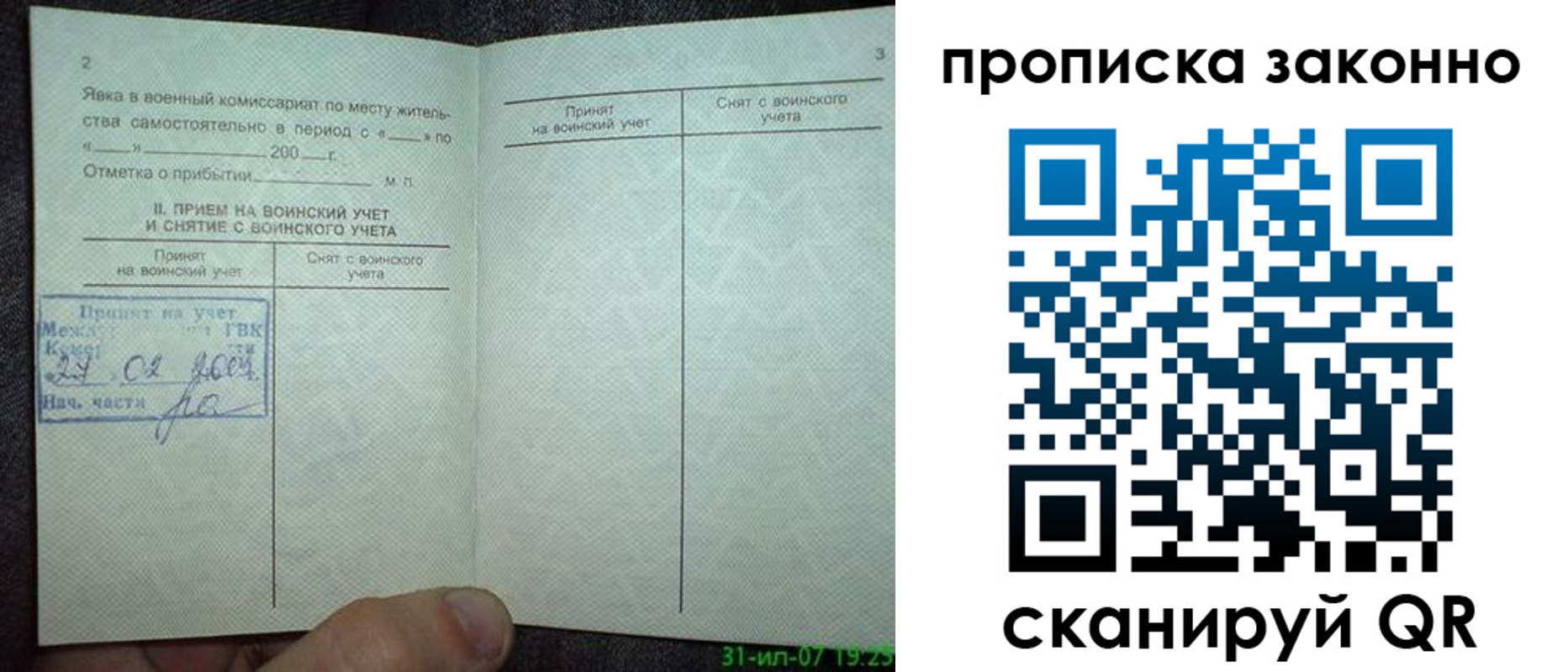 прописка для работы в Рошале