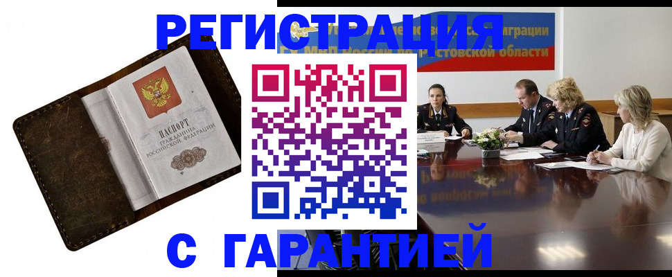 прописка ребенка в Рошале