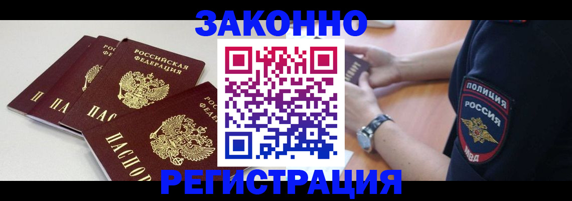 миграционный учет в Рошале