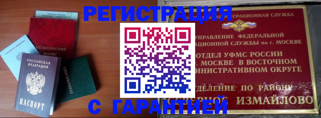 прописка для работы в Рошале