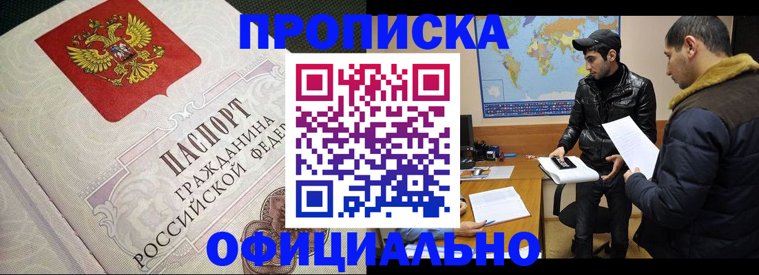 временная регистрация собственник в Рошале